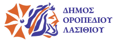 Σήμα Δήμου Οροπεδίου Λασιθίου